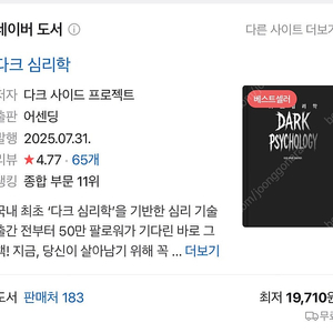 다크 심리학 새책