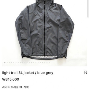 케일 cayl light trail 3L jacket / blue grey 쉘자켓 등산자켓