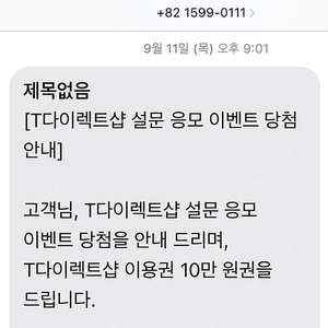 티다이렉트샵 아이폰 10만원 이용권