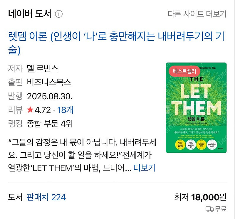 렛뎀 이론[인생이 ‘나’로 충만해지는 내버려두기의 기술...--0
