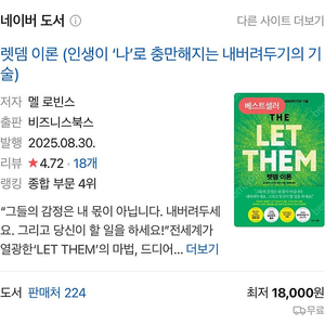 렛뎀 이론[인생이 ‘나’로 충만해지는 내버려두기의 기술] 새책