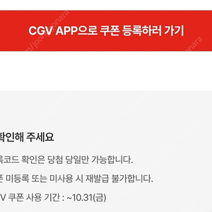 신세계 cgv 1+1 콤보 50%쿠폰 (10월31일)