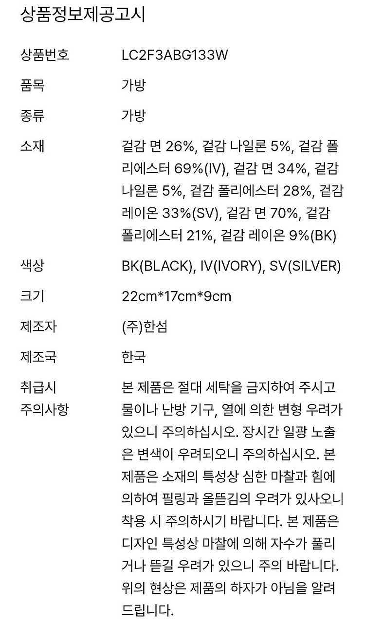 랑방 니트 스팽글가방 새상품--7
