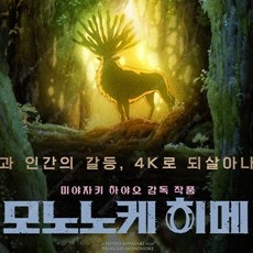 메가박스 모노노케히메 5500 (컴포트관 O) 주말 동일 콤보할인 원령공주