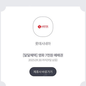 KT 달달 롯데시네마 7천원 예매권
