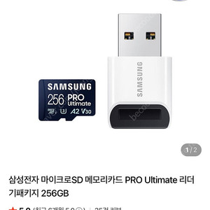 삼성전자 마이크로SD 메모리카드 PRO Ultimate 리더기패키지 256GB 새상품