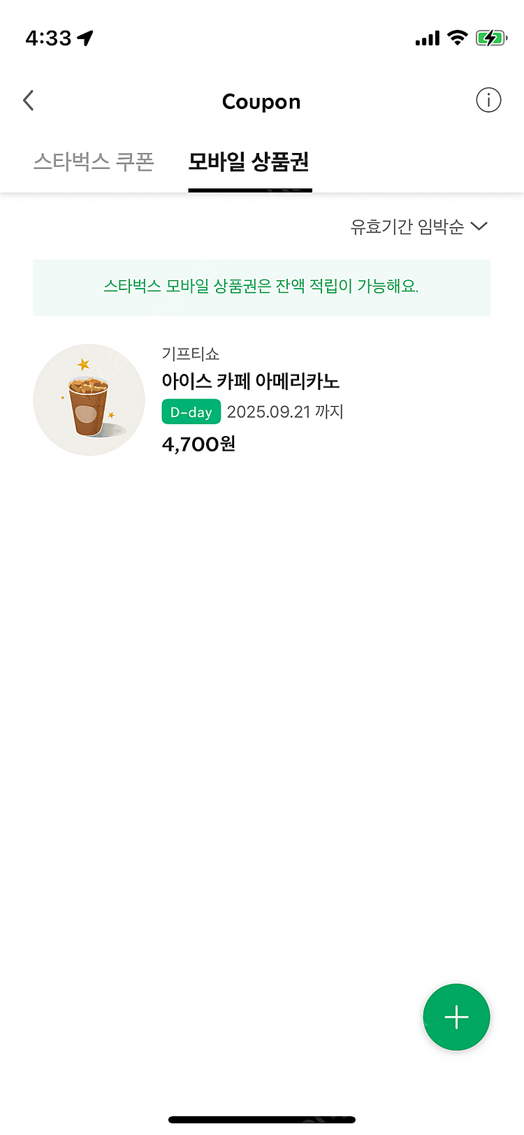 스타벅스 아이스아메리카노 오늘까지--0