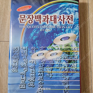 이어령 엮음 문장백과대사전CD