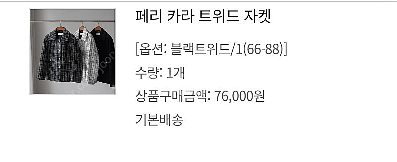 [미착용] 봄가을 트위드자켓 팝니다--2