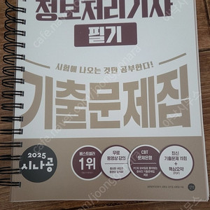 시나공 정보처리기사 기출(분철)