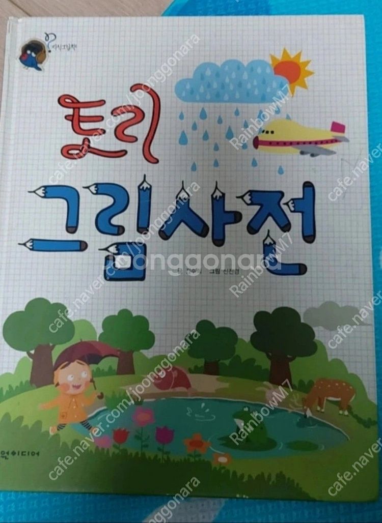 초등 필독서, 탄탄토리 지식그림책, 여원미디어 총 유아...--1
