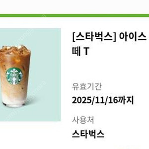 스타벅스 아이스 까페라떼 팔아요