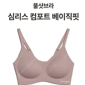 [미개봉]도로시와 풀샷브라 심리스 컴포트 베이직핏 세트