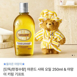 록시땅 아몬드 샤워오일 새것