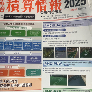 2025 종합적산정보 하반기(중고)