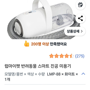 럽마이펫 반려견 진공 미용기