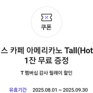 skt 스타벅스 아메리카노