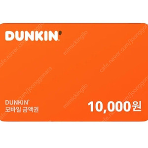 [즉시전송] 던킨 던킨도너츠 1만원권