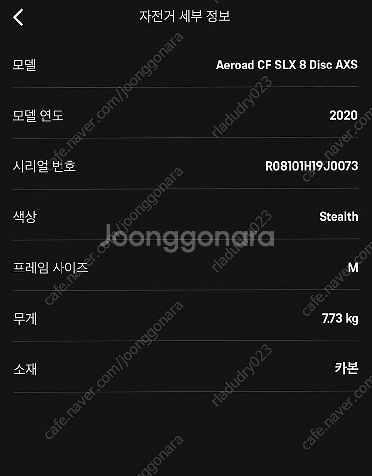 캐니언 에어로드 CF SLX8 포스이탭. M--2