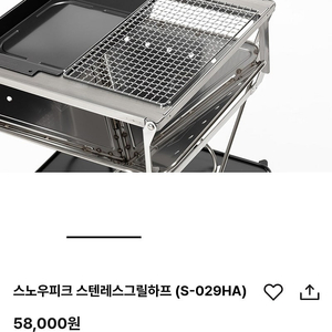 스노우피크 스텐레스그릴하프