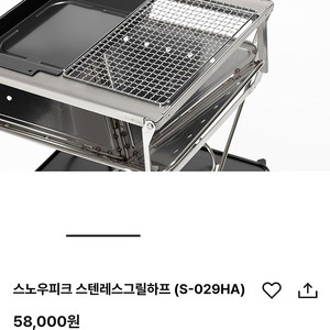 스노우피크 스텐레스그릴하프