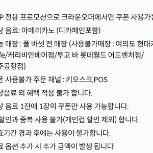 [폴바셋] 크라운오더전용 아메,카페라떼 40%할인쿠폰/