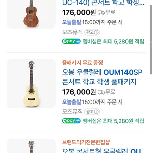 오봉 수제 우쿨렐레 OUM-140 팝니다