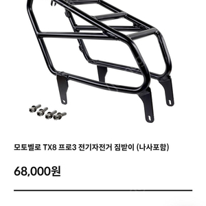 리어렉 (모토벨로 tx8 pro3)