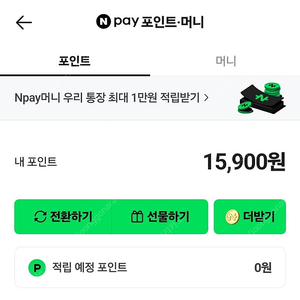 네이버페이 15900포인트 15000원에 팝니다
