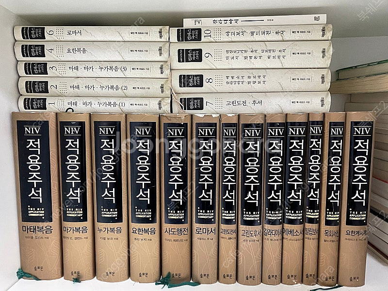 신약 NIV적용주석--0
