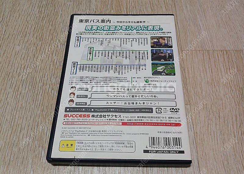 PS2 도쿄버스가이드 (동경버스안내)--1