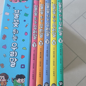 흔한남매 불꽃튀는 우리말 일괄 택포