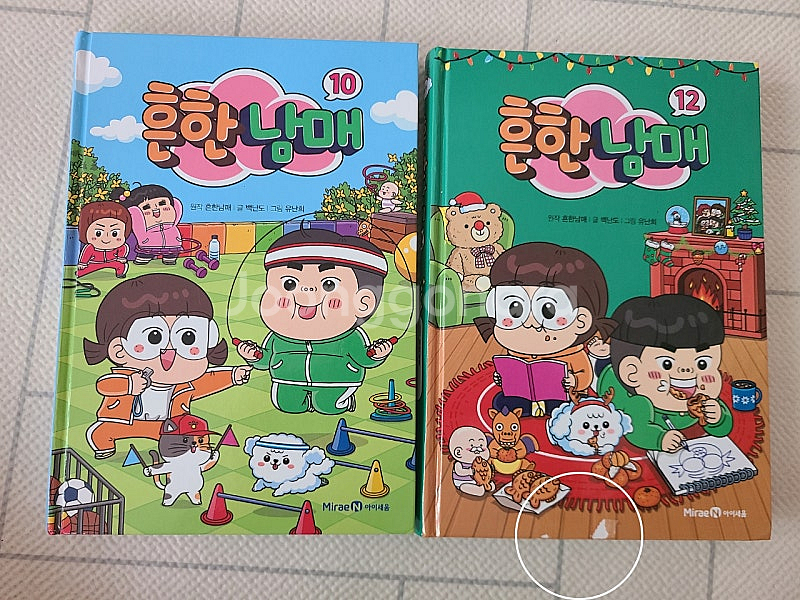 흔한남매 10권 12권 일괄--1