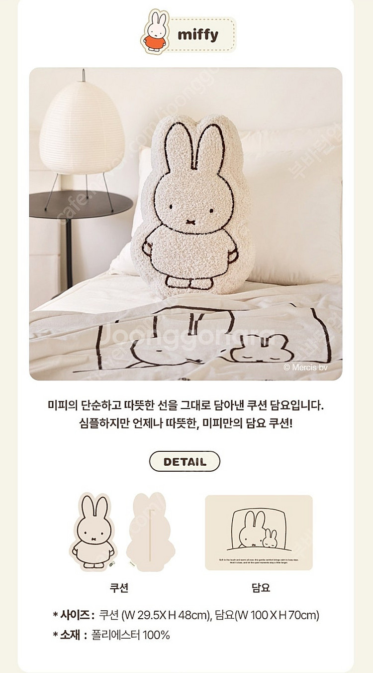 미피) 아모레몰 미피 담요 쿠션 세트 쿠션담요--2
