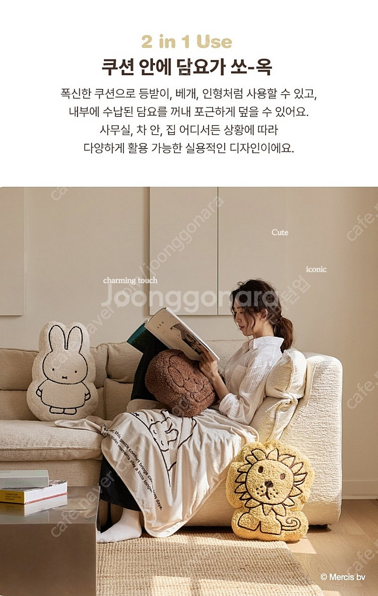미피) 아모레몰 미피 담요 쿠션 세트 쿠션담요--3