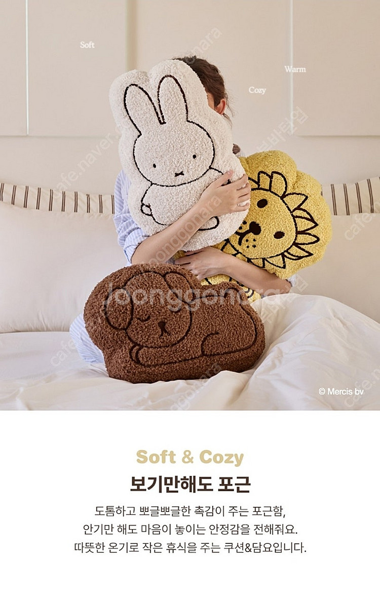 미피) 아모레몰 미피 담요 쿠션 세트 쿠션담요--4