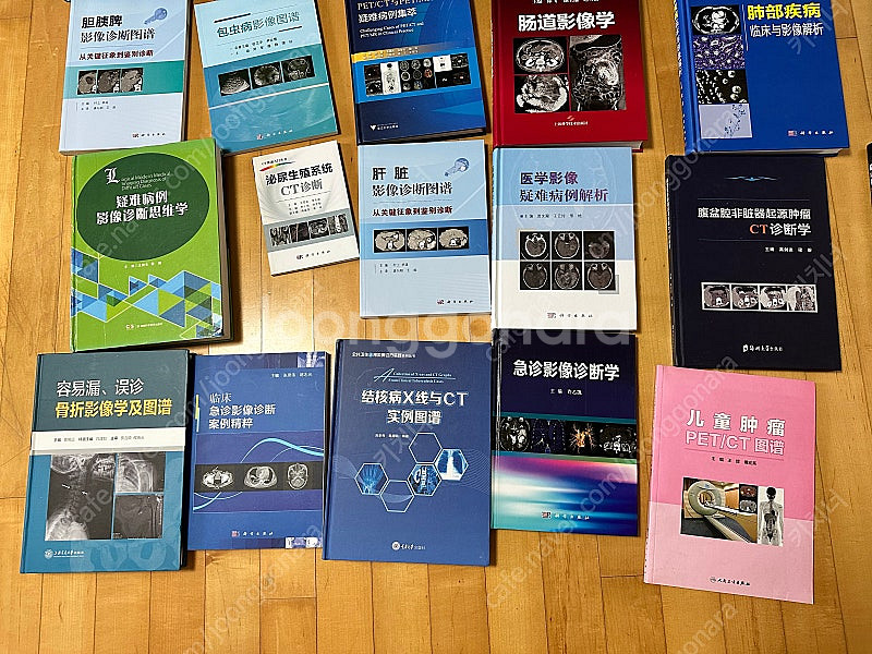 가격인하) 영상의학 관련 중국어 원서 23권--2