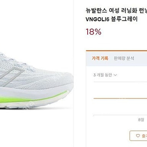 뉴발란스 런닝화 러닝화 프레쉬폼 V6 LI6 봉고240