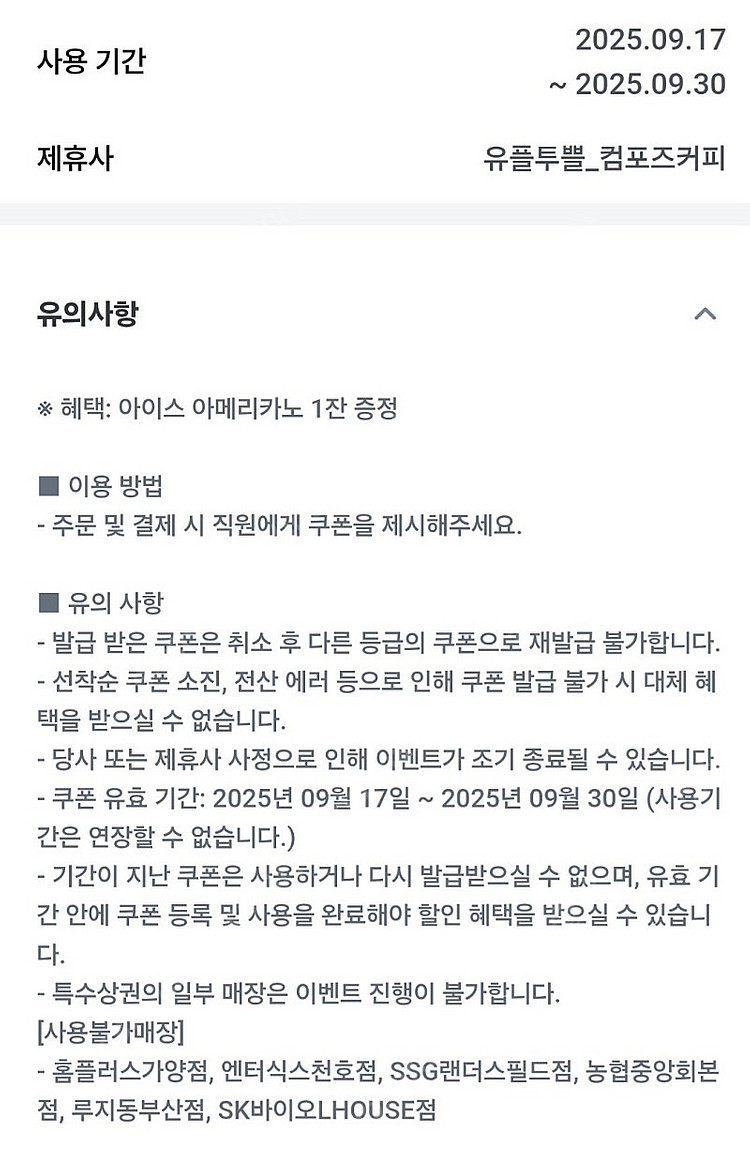 컴포즈 아이스아메리카노 1500원--0