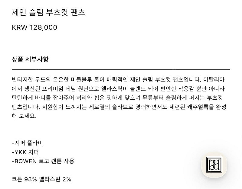 새상품) 보웬 제인 슬림 부츠컷 팬츠S--6