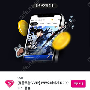 카카오페이지 8000캐시