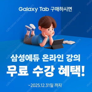 삼성 에듀 수강권 (~12월31일) 대성 마이맥 등