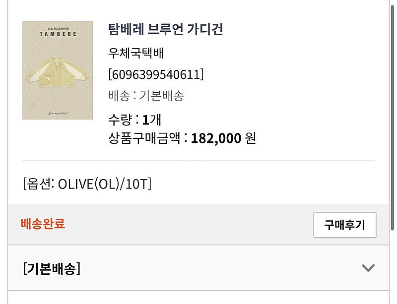 탐베레 키즈 브루언 가디건, 아이바 데님팬츠 10T 새상품--4