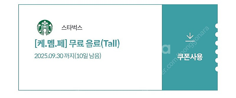 스타벅스 무료음료쿠폰 Tall(사이렌오더)--0