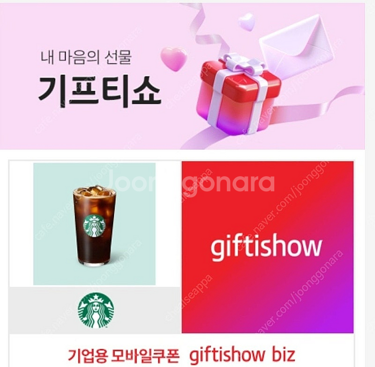 스타벅스 아이스 아메리카노 톨2장 팝니다--0