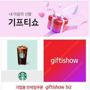 스타벅스 아이스 아메리카노 톨2장 팝니다