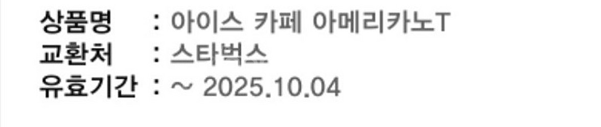스타벅스 아이스 아메리카노 톨2장 팝니다--1