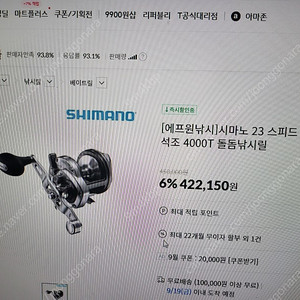 윤성 정품 시마노 스피드 마스터 석조 4000t 보증서 유 미사용