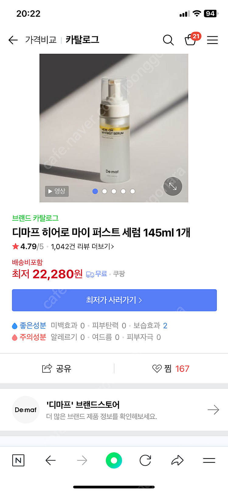 더마프 히어로 마이 퍼스트 세럼 (미개봉 새제품) 145ml--1