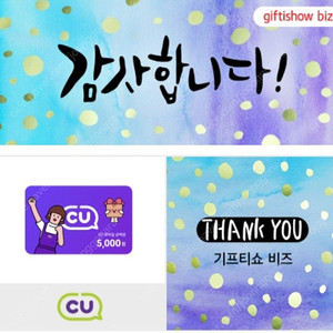 CU편의점 상품권 5000원권 판매합니다(총16장)